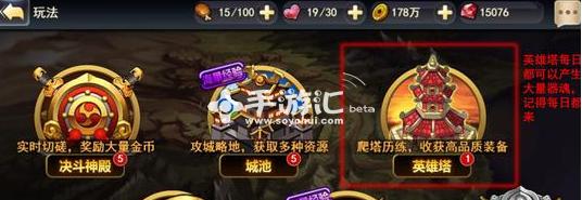 街机三国手游如何玩好英雄塔(英雄塔开启等级一览)