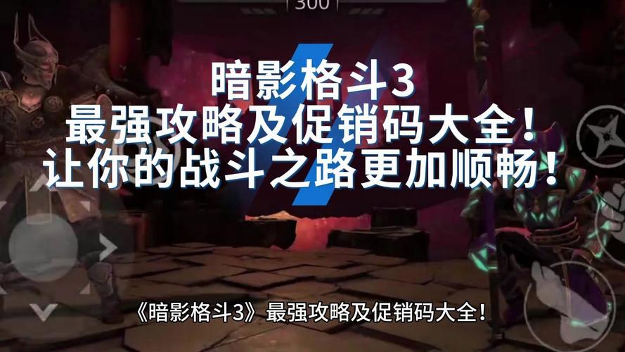 《暗影格斗3》出招表介绍_《暗影格斗3》出招表是什么