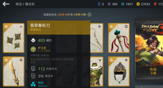 暗影格斗3武器技能怎么获得