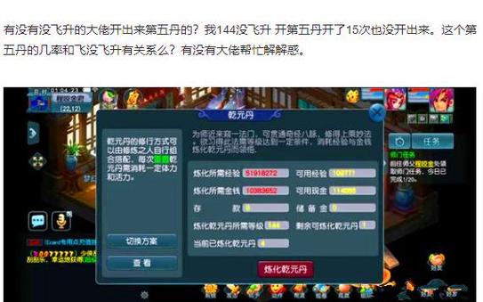 梦幻西游飞升任务全攻略