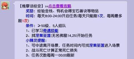 梦幻西游维摩诘奖励最高攻略
