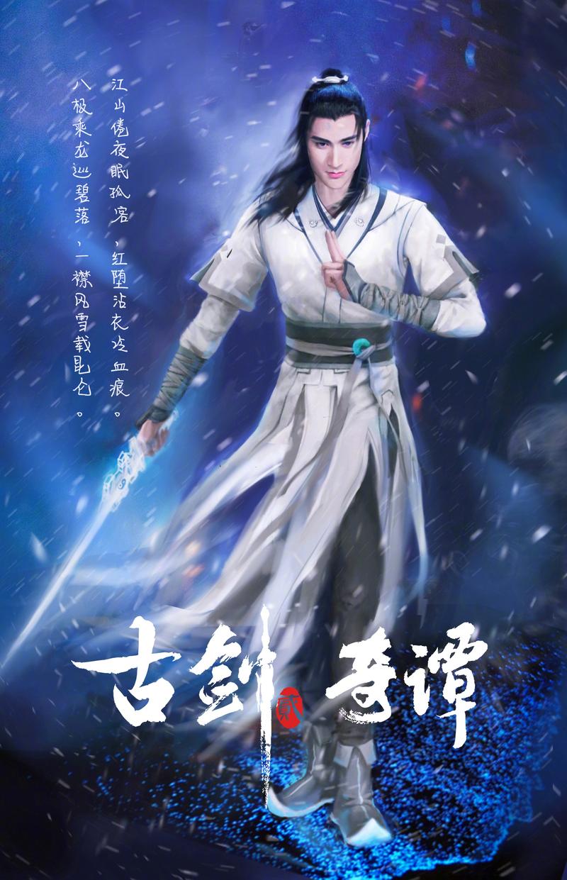 古剑奇谭2电视剧是不是凉了