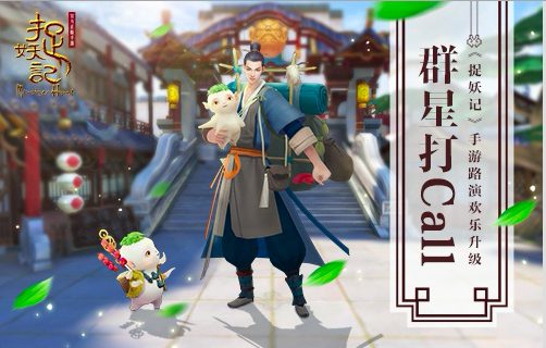 捉妖记手游最强阵容怎么搭配