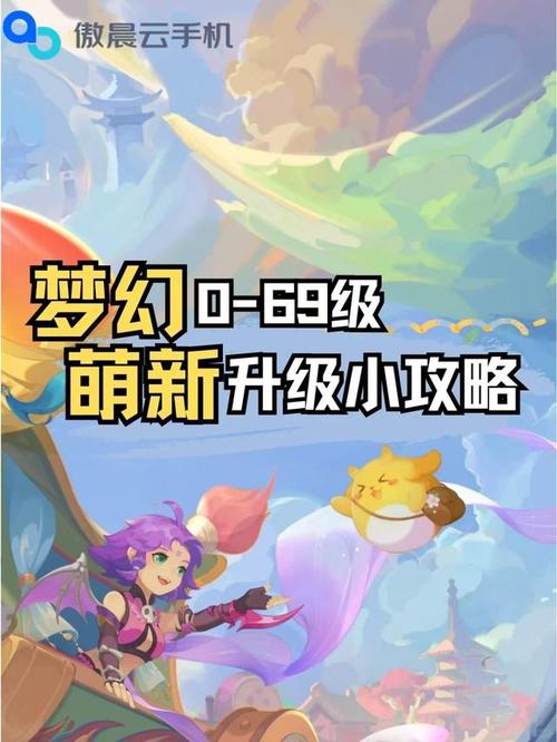梦幻西游手机版升级攻略