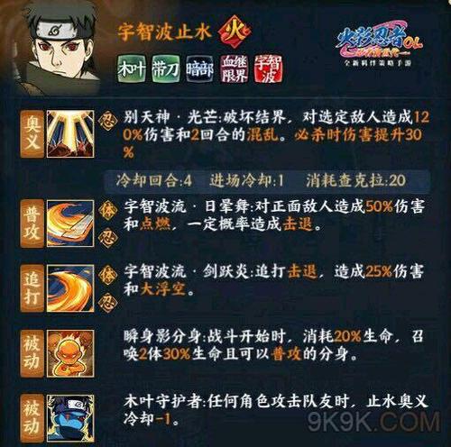《火影忍者OL》宇智波止水获取方法介绍