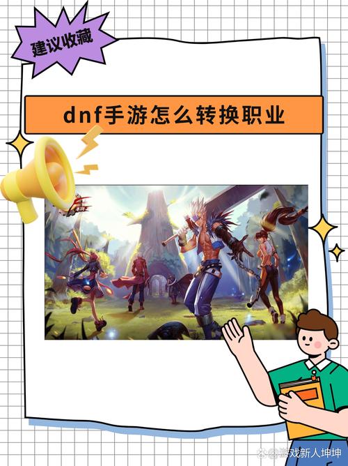 dnf如何转职业