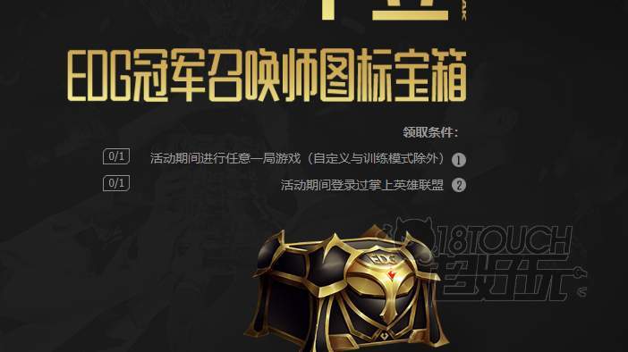 edg冠军皮肤宝箱，edg英雄联盟冠军？