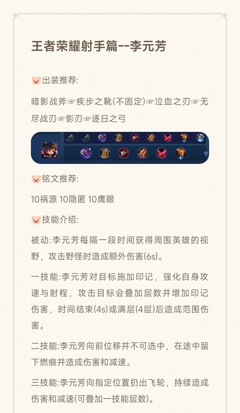 王者荣耀李元芳出装攻略