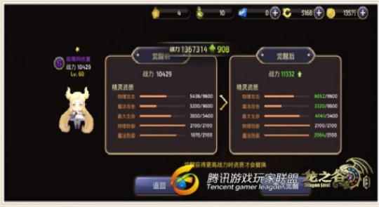 龙之谷手游精灵怎么培养