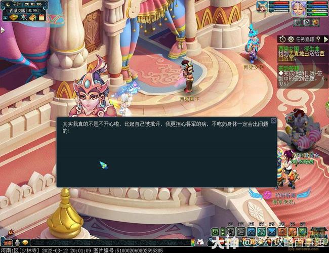 《梦幻西游2》西凉女国剧情攻略