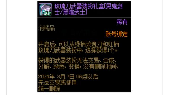 地下城带过的武器可以不可以交易