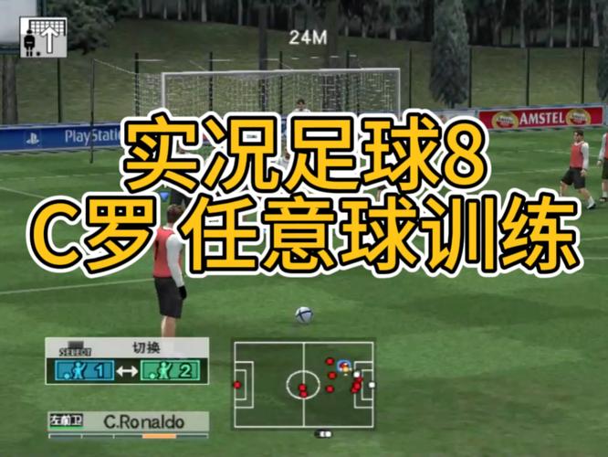 怎样修改实况足球8金钱无限