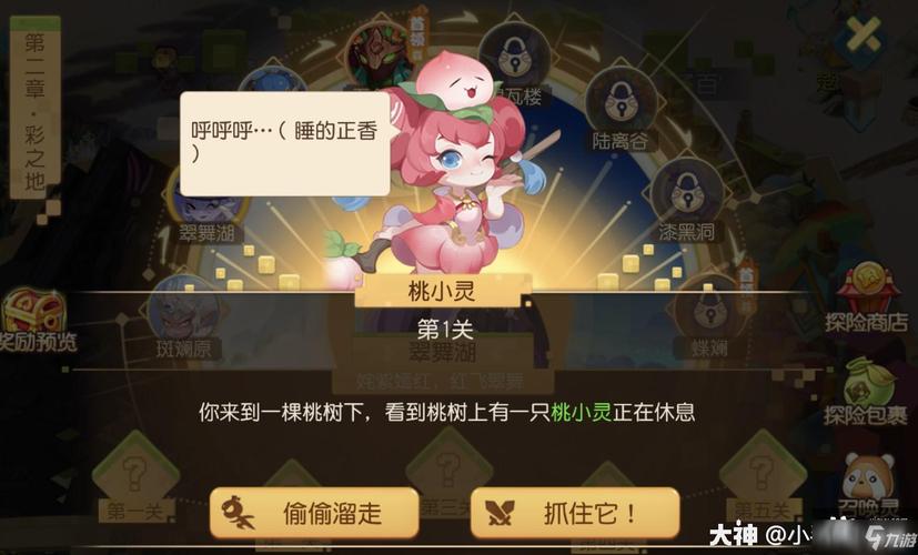 梦幻西游迷失之旅彩之章昼图鉴收集与储备