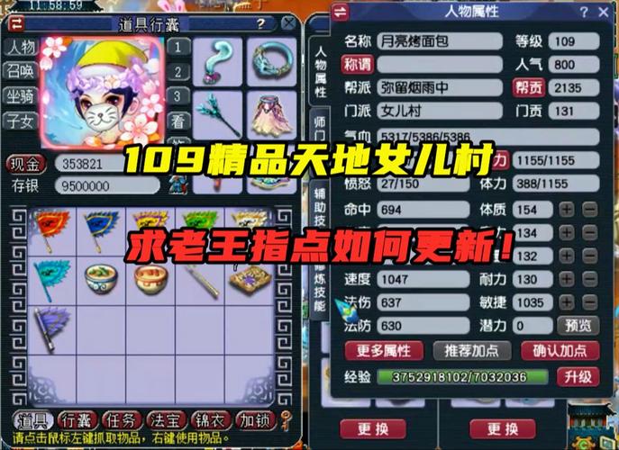 梦幻西游109级女儿村如何洗点+点?