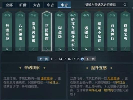逆水寒十个旷世奇遇是哪些