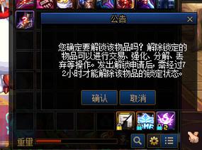 《dnf》装备金色锁怎么解除?