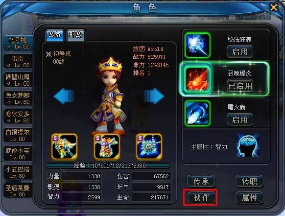 萌战记新手攻略