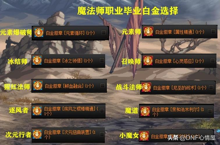 dnf白金徽章如何获得