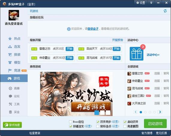 dnf多玩盒子现在还能用吗？dnf多玩盒子现在叫什么名字？