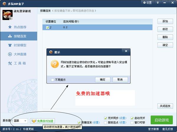 dnf多玩盒子停更了还能用吗dnf多玩盒子还能用
