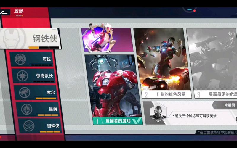 漫威对决钢铁侠第三关通关步骤详解