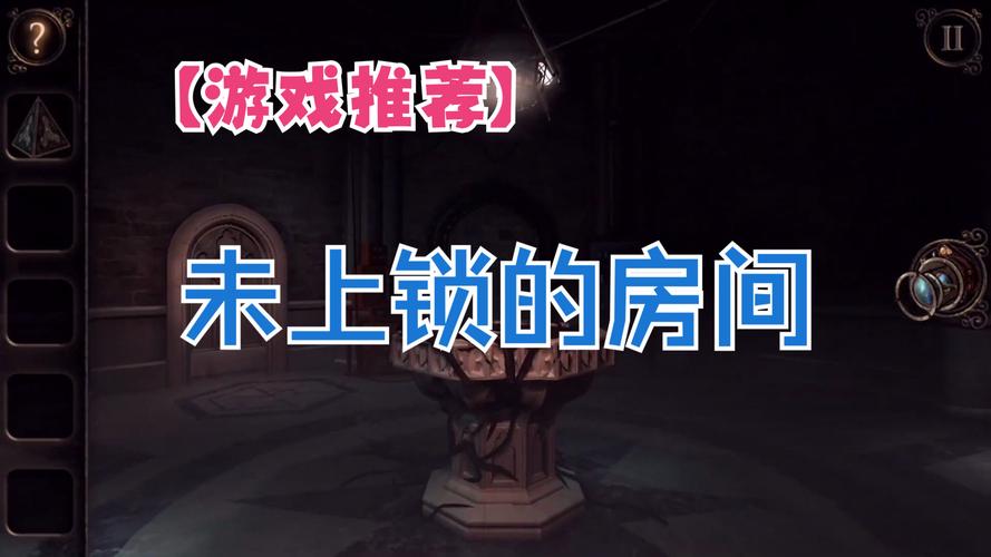 未上锁的房间第三关攻略分享:过关技巧详解