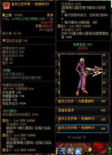 地下城与勇士枪炮师套装武器问题