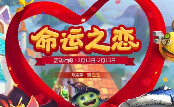 不思议迷宫命运之恋活动地址在哪