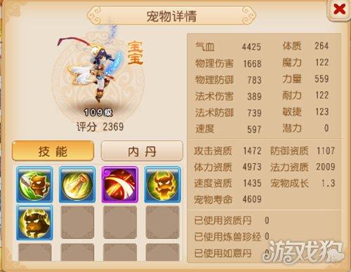 梦幻西游手游骨精灵狮驼岭加点