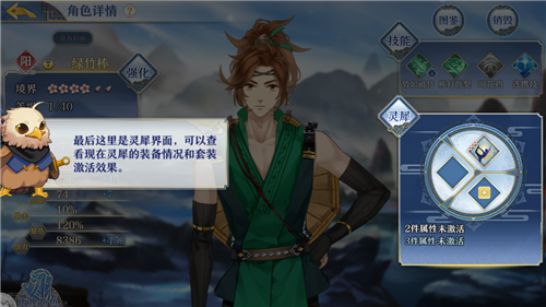 《梦间集》灵犀搭配攻略