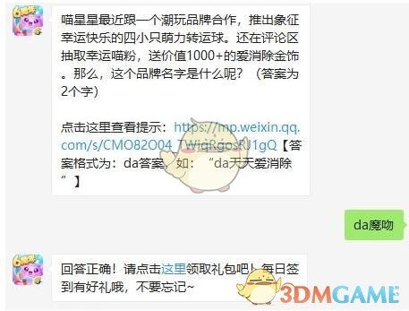 天天爱消除每日一题答案大全:每日更新的题目和答案汇总