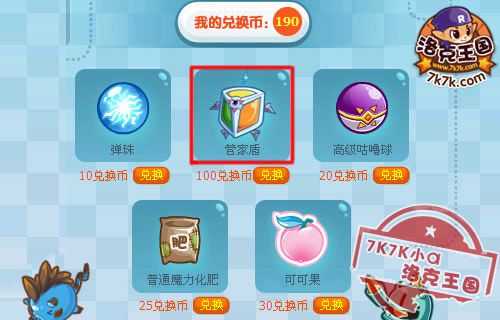 洛克王国管家盾怎么得