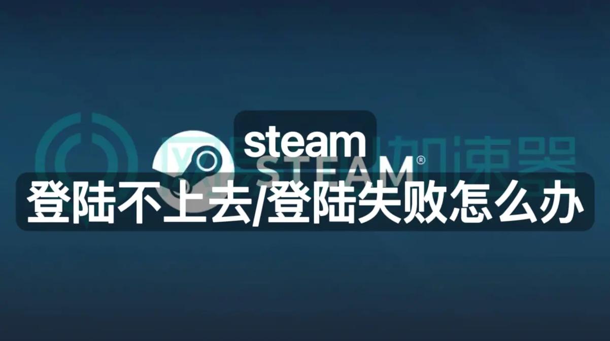 steam登录时出现错误无法正常启动怎么办