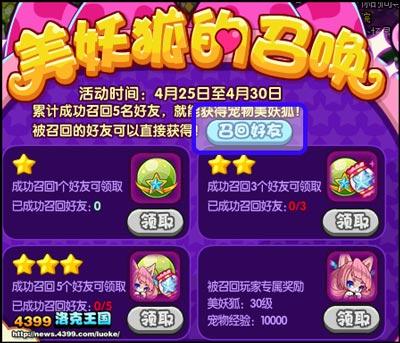 洛克王国美妖狐和雀后谁更厉害?