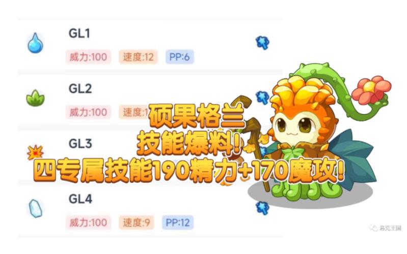 洛克王国魔攻先手+2的技能