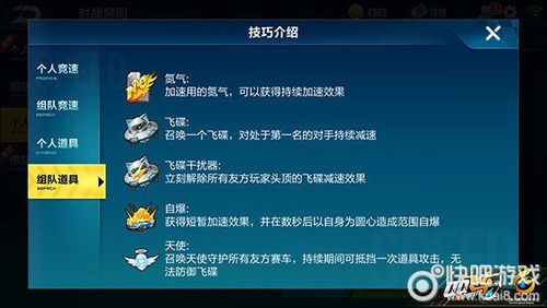 QQ飞车各道具能开出什么?开什么道具最好?