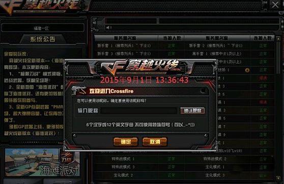 cf端游怎么改名字