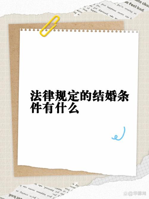 结婚的法定条件是什么