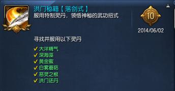 剑灵剑士全部的洪门秘籍是分别怎么领悟?