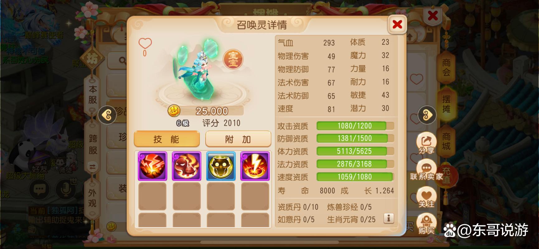 梦幻西游合宠技巧