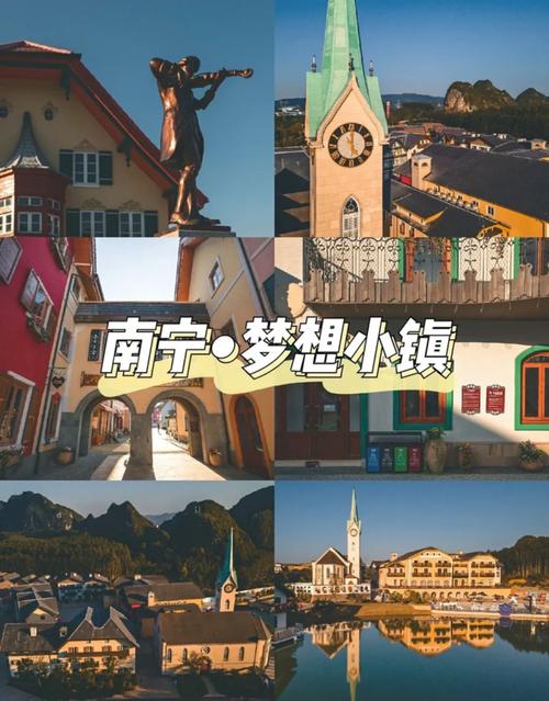 南宁特色小镇游玩攻略