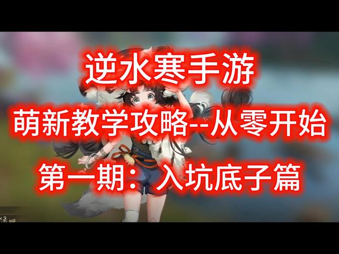 逆水寒手游攻略大全