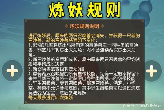 梦幻西游炼妖怎么炼?