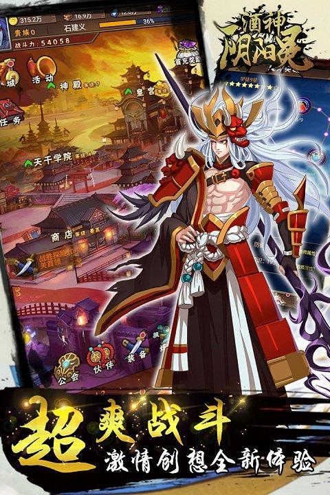 酒神阴阳冕手游怎么玩如何下载