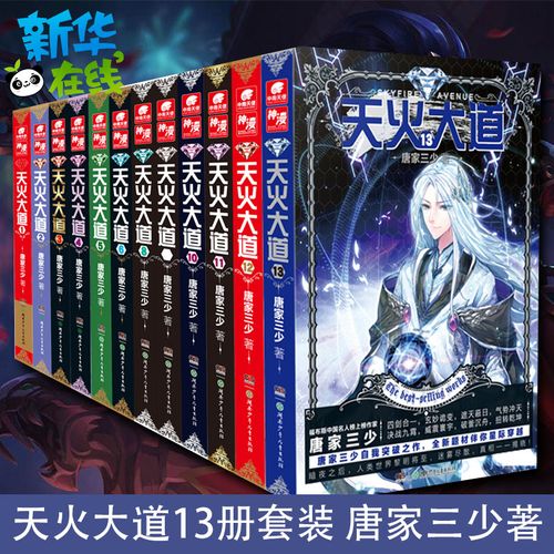 唐家三少作品集有多少