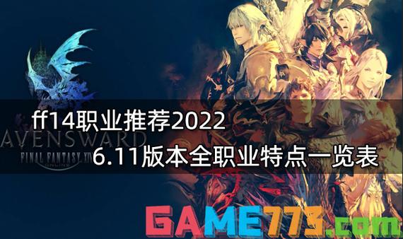 ff14选择哪个职业好?