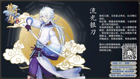 百变江湖客!《梦间集》全新锦绣华服大赏
