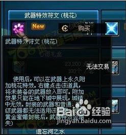 dnf武器符文(dnf武器符文桃花特效)