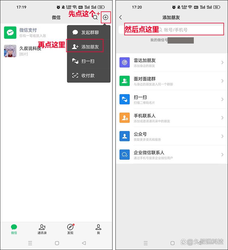 微信怎么加好友?