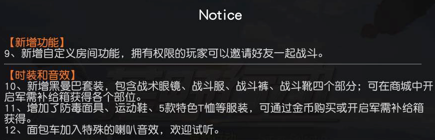 荒野行动自定义房间时提示您没有该权限怎么解决